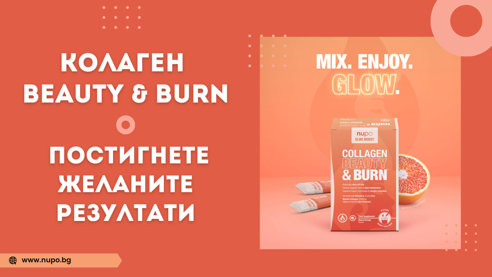 Колаген Beauty & Burn - постигнете желаните резултати