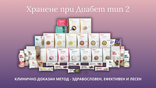 Как влияе Nupo диетата при Диабет?
