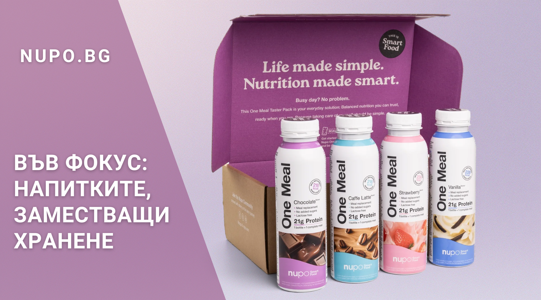 Тенденции в категорията на напитките, заместващи хранене