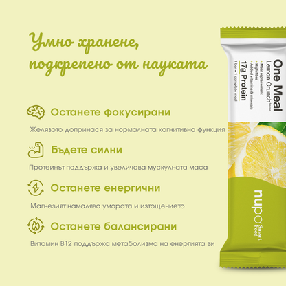 One Meal барче Хрупкав Лимон – 15 бр.