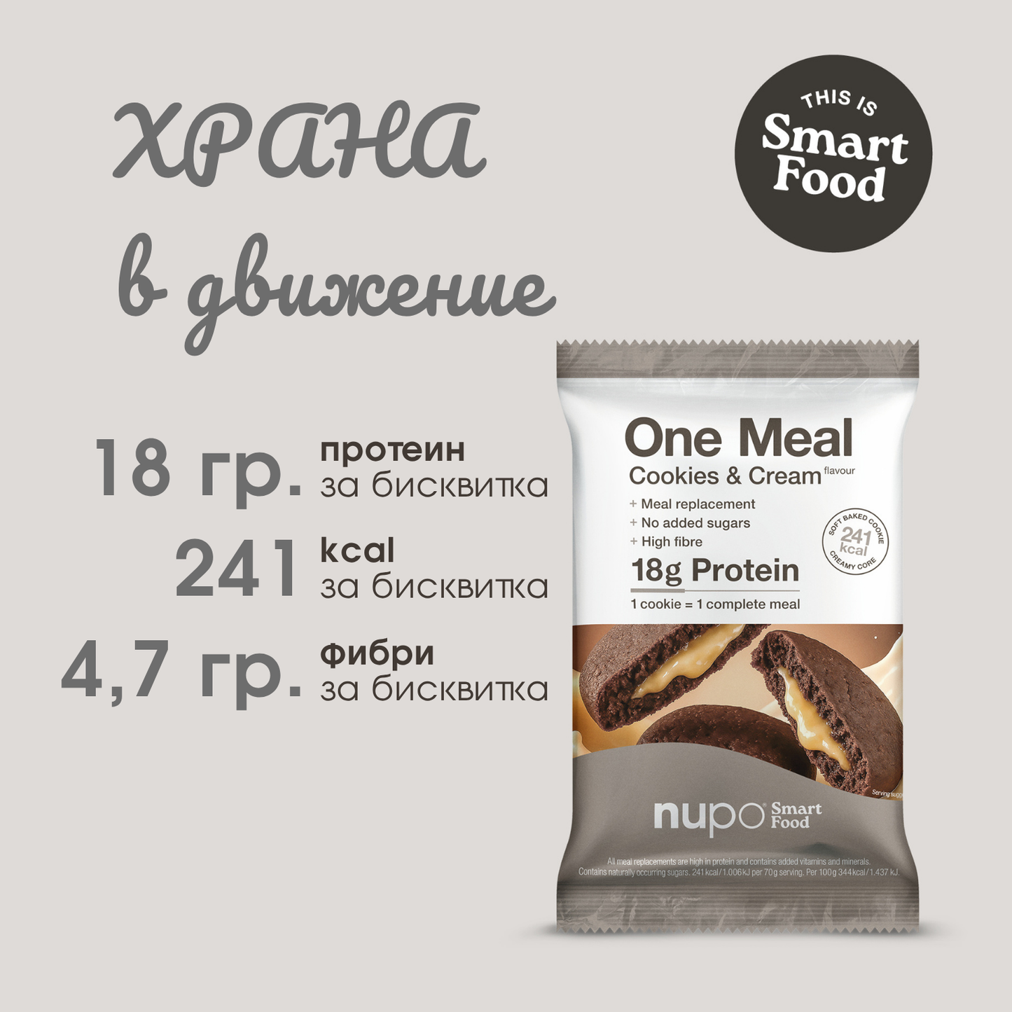 One Meal®️ +Prime Бисквитки и Крем – 1 бр.