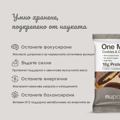 One Meal®️ +Prime Бисквитки и Крем – 12 бр.