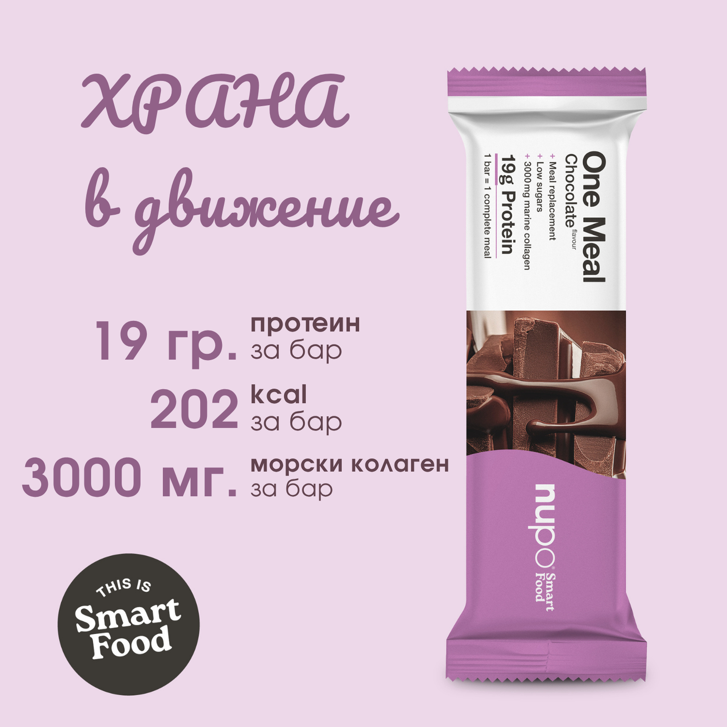 One Meal барче Шоколад – 15 бр.