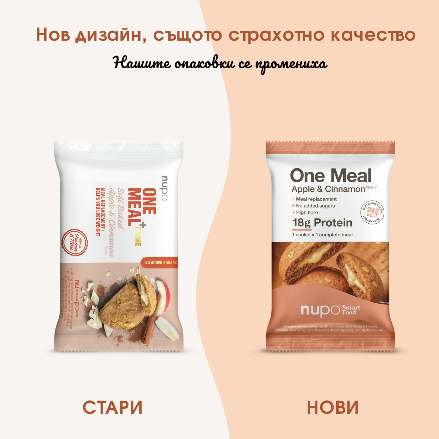 One Meal +Prime Бисквитка Ябълка и Канела – 1 бр.