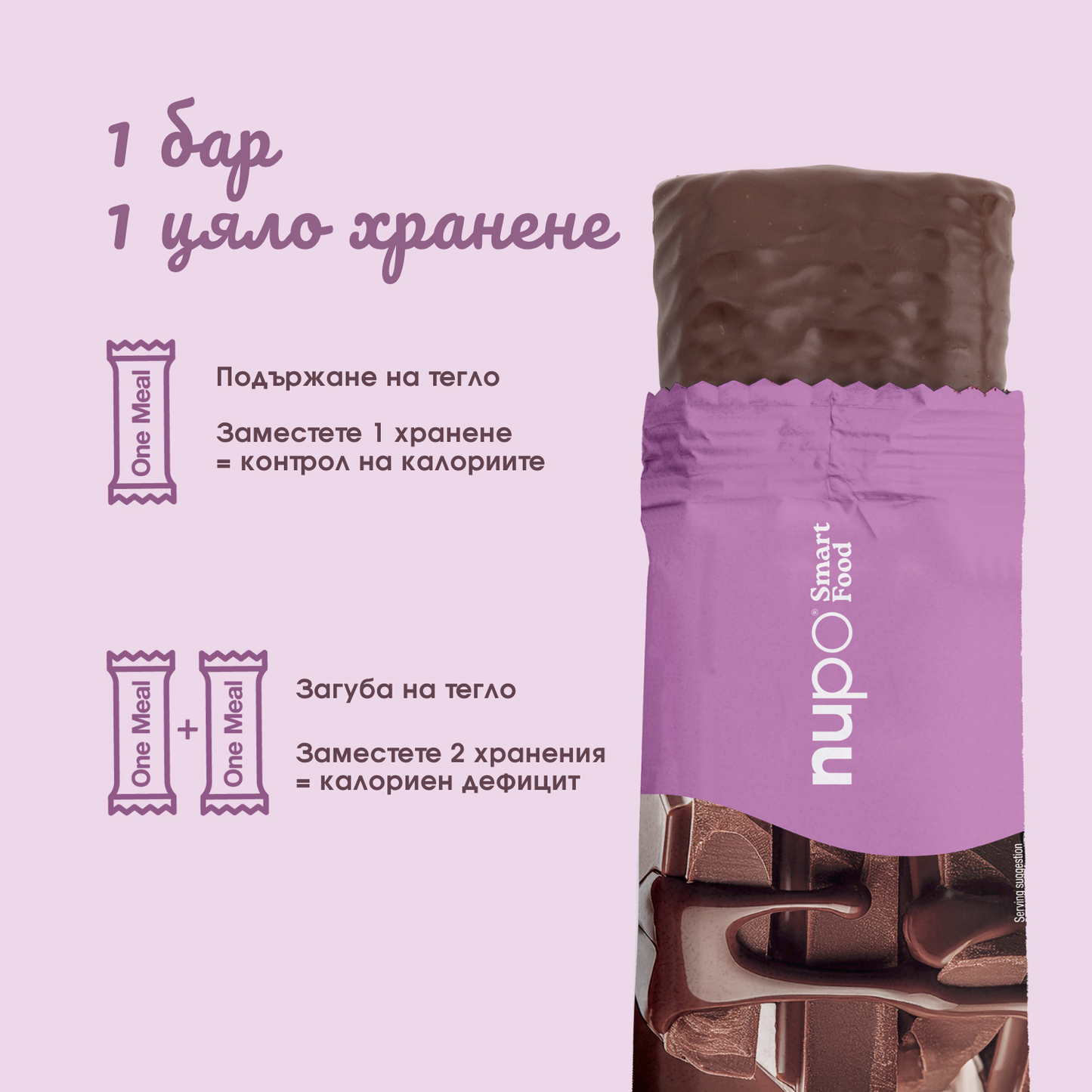 One Meal барче Шоколад – 15 бр.