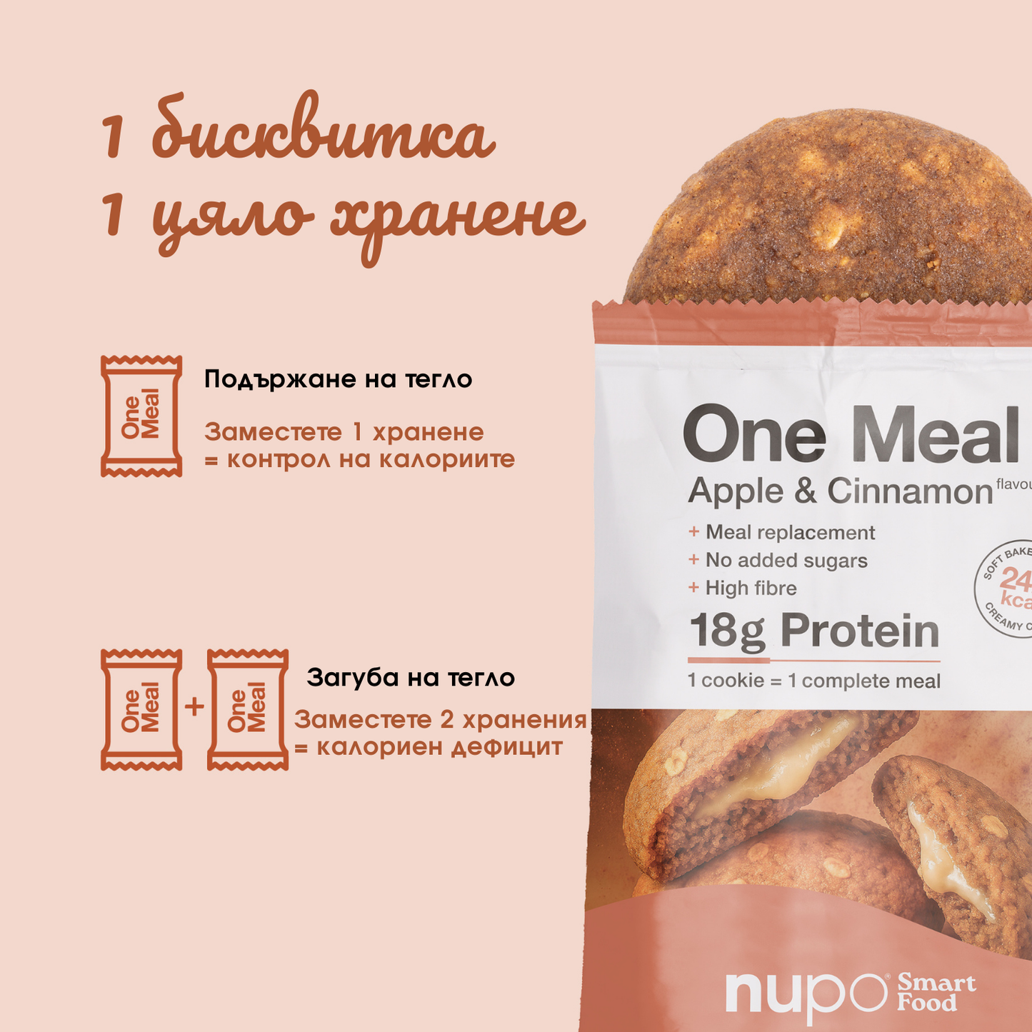 One Meal +Prime Бисквитка Ябълка и Канела – 1 бр.