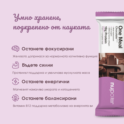 One Meal барче Шоколад – 15 бр.