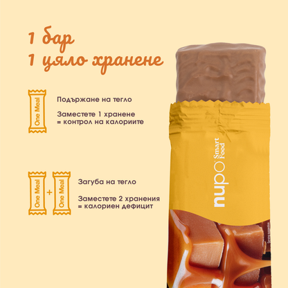 One Meal барче Карамел – 1 бр.