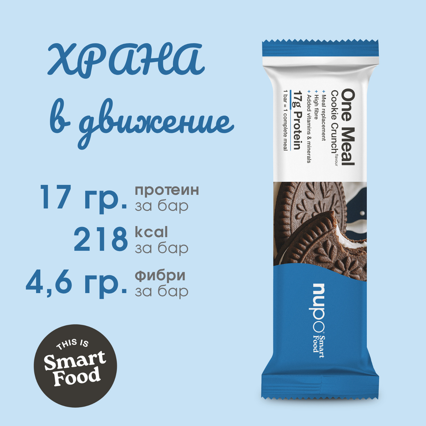 One Meal барче Хрупкава Бисквитка – 15 бр.