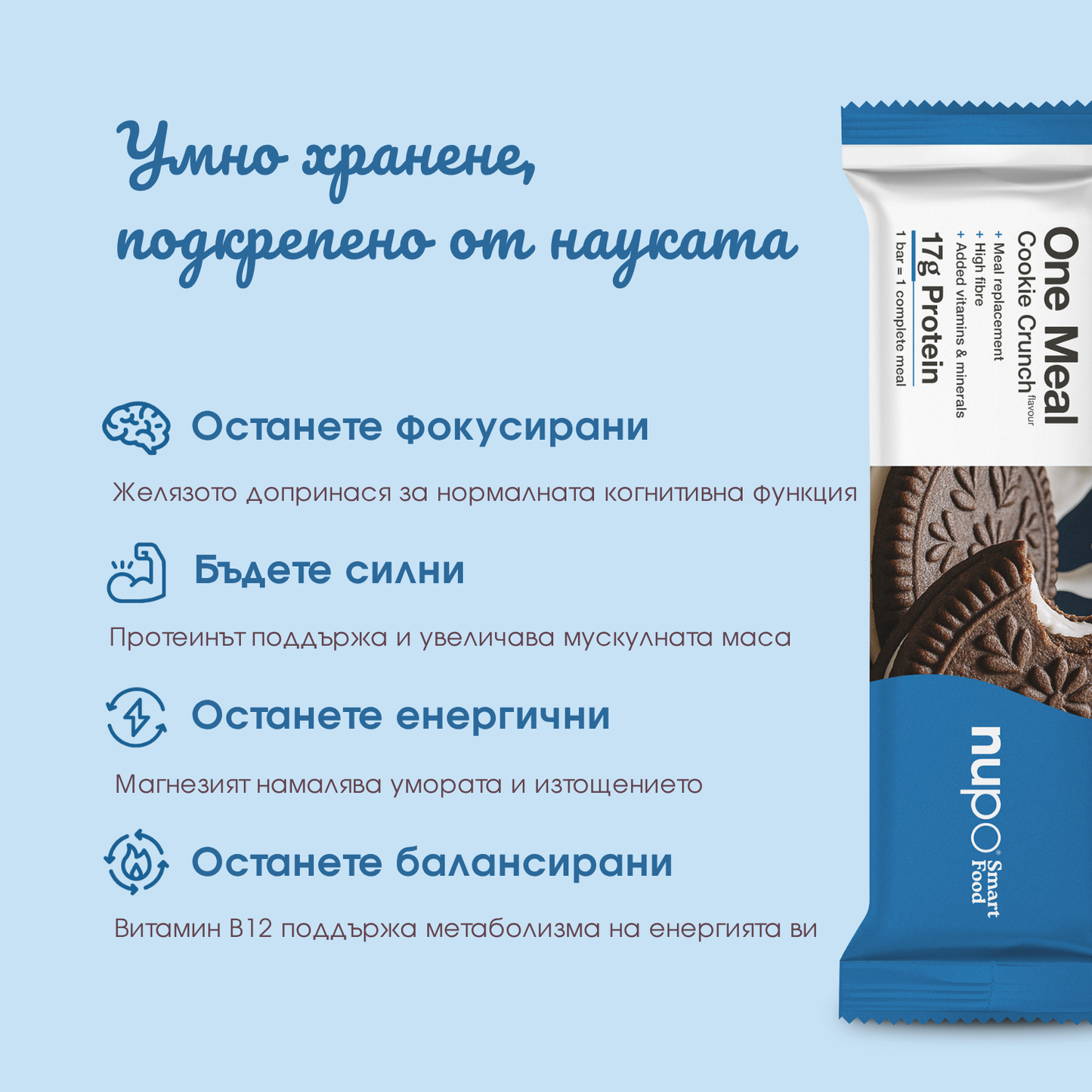 One Meal барче Хрупкава Бисквитка – 15 бр.