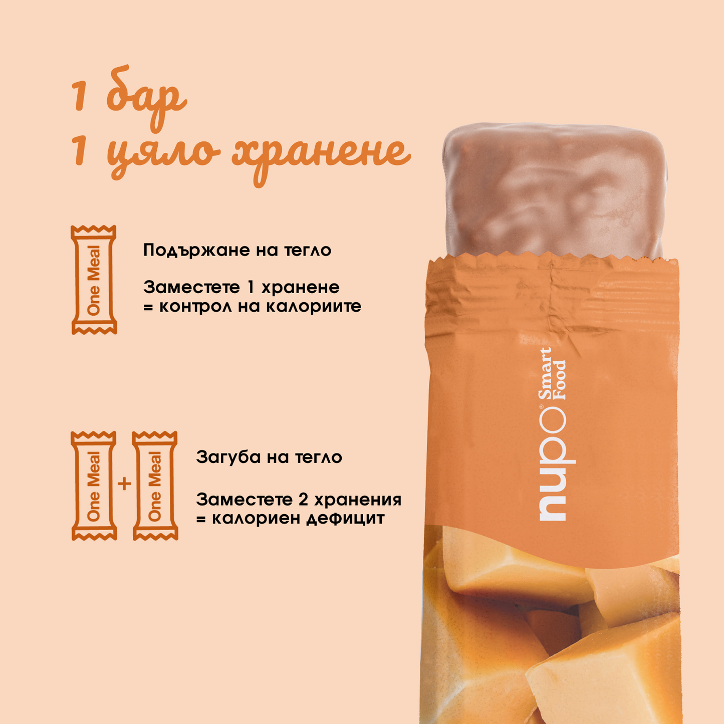 One Meal барче Тофи Крънч – 1 бр.