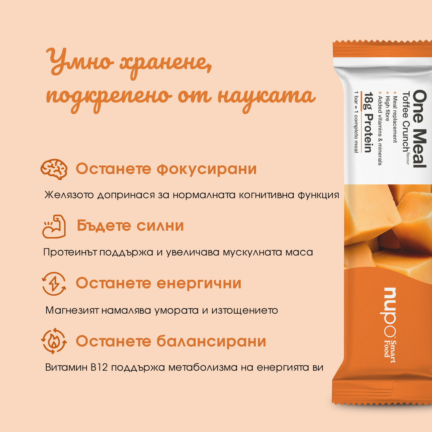 One Meal барче Тофи Крънч – 1 бр.