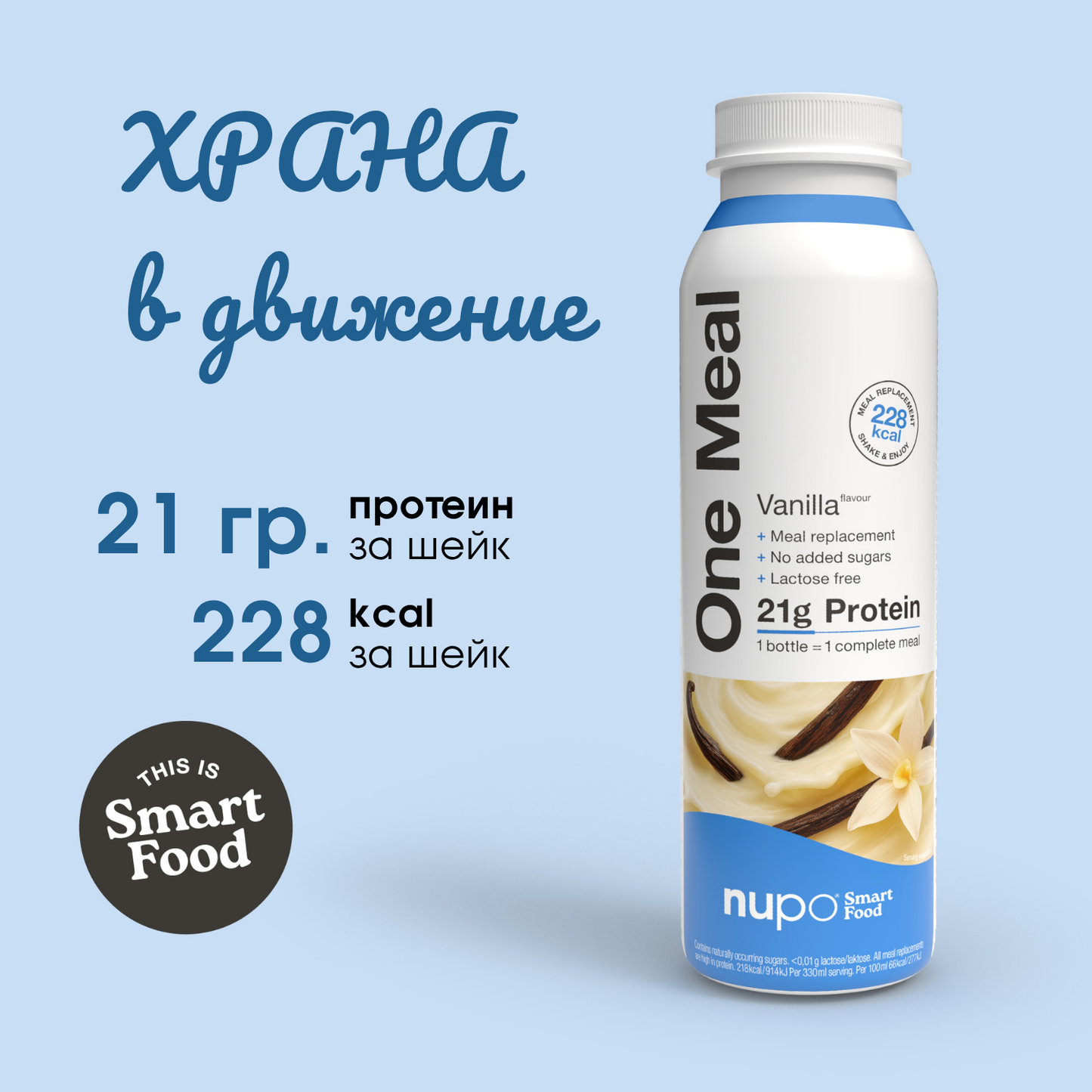 One Meal Напитка Ванилия - 1 бр.