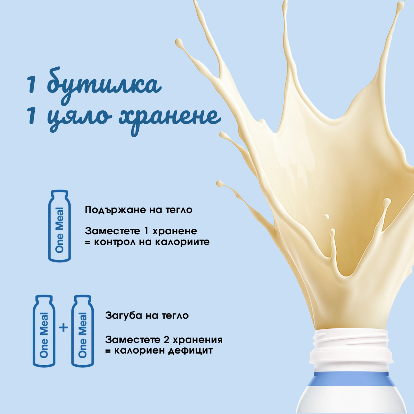 One Meal Напитка Ванилия - 1 бр.