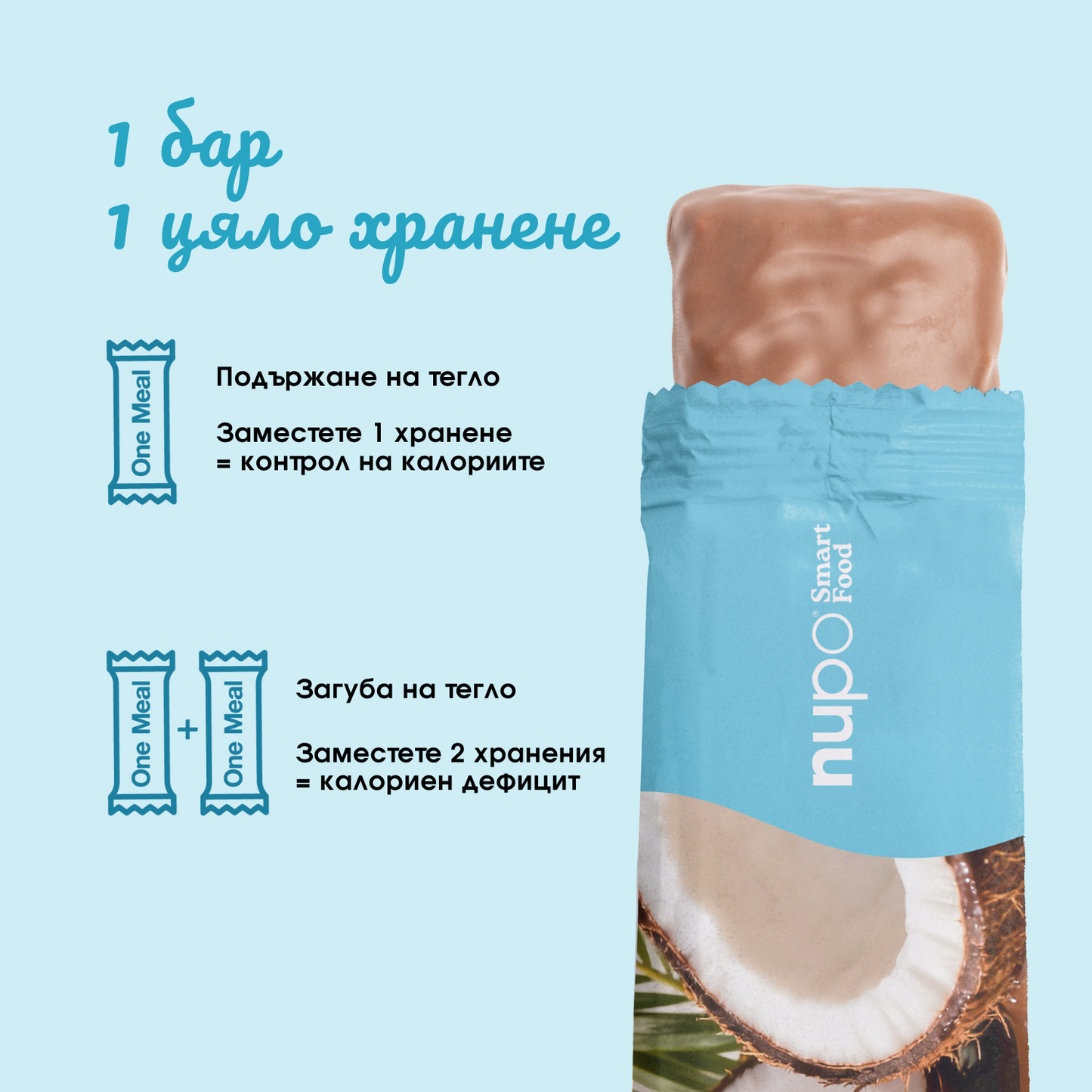 One Meal барче Хрупкав Кокос - 15 бр.