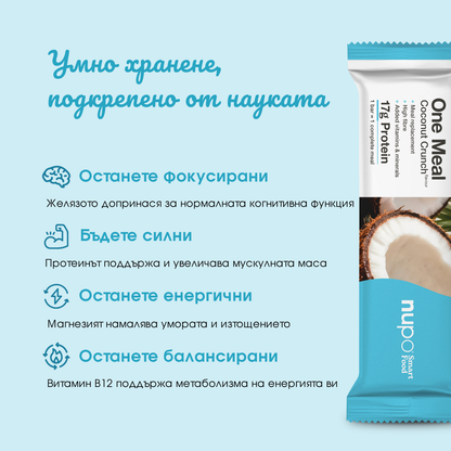 One Meal барче Хрупкав Кокос - 15 бр.