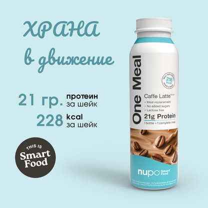 One Meal Напитка Кафе Лате - 12 порции