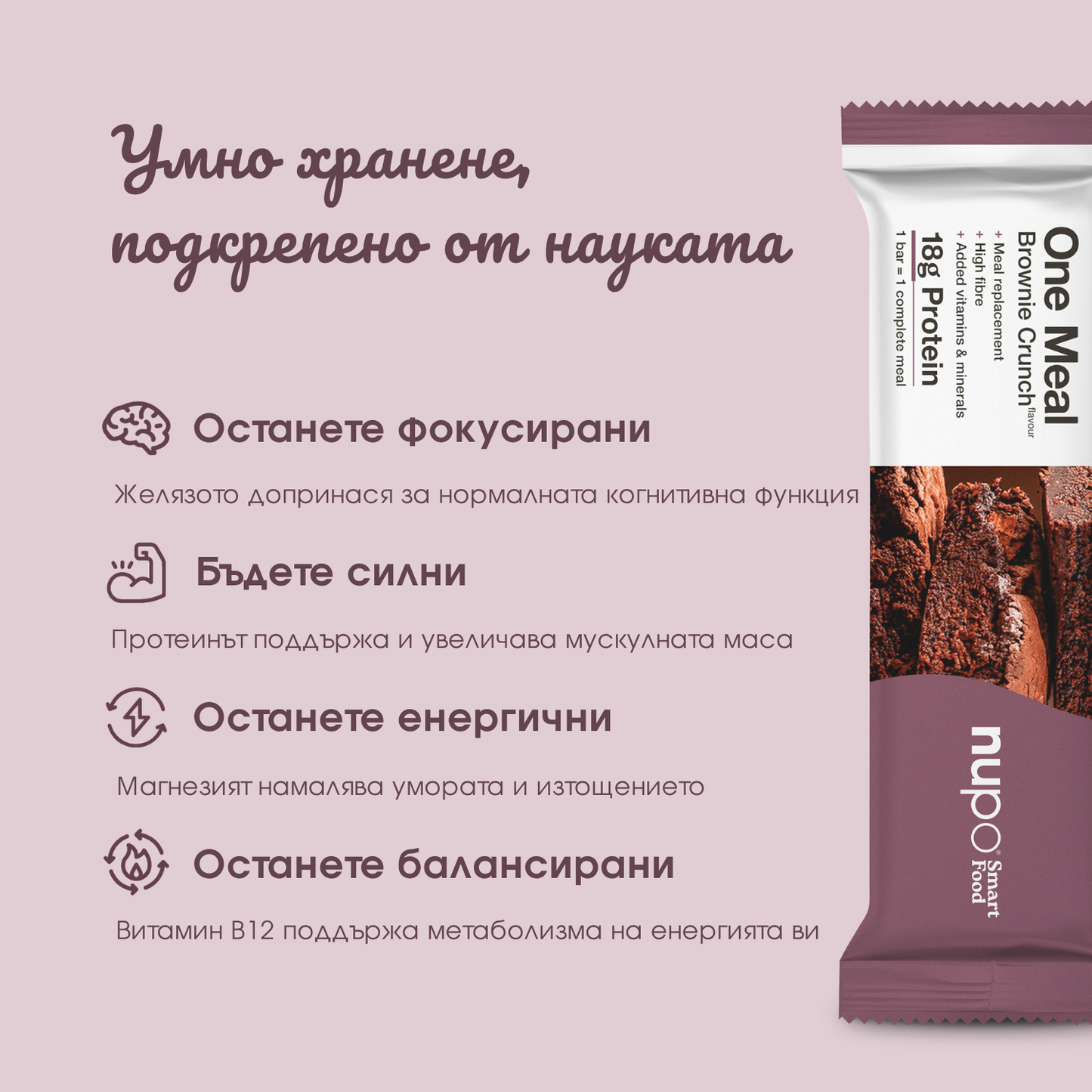 One Meal барче Хрупкаво Брауни – 1 бр.